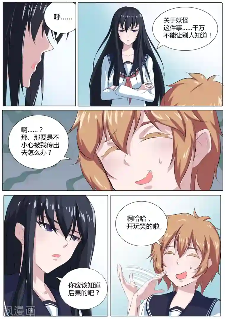 我在日本当道士第27话 偷内裤的妖怪