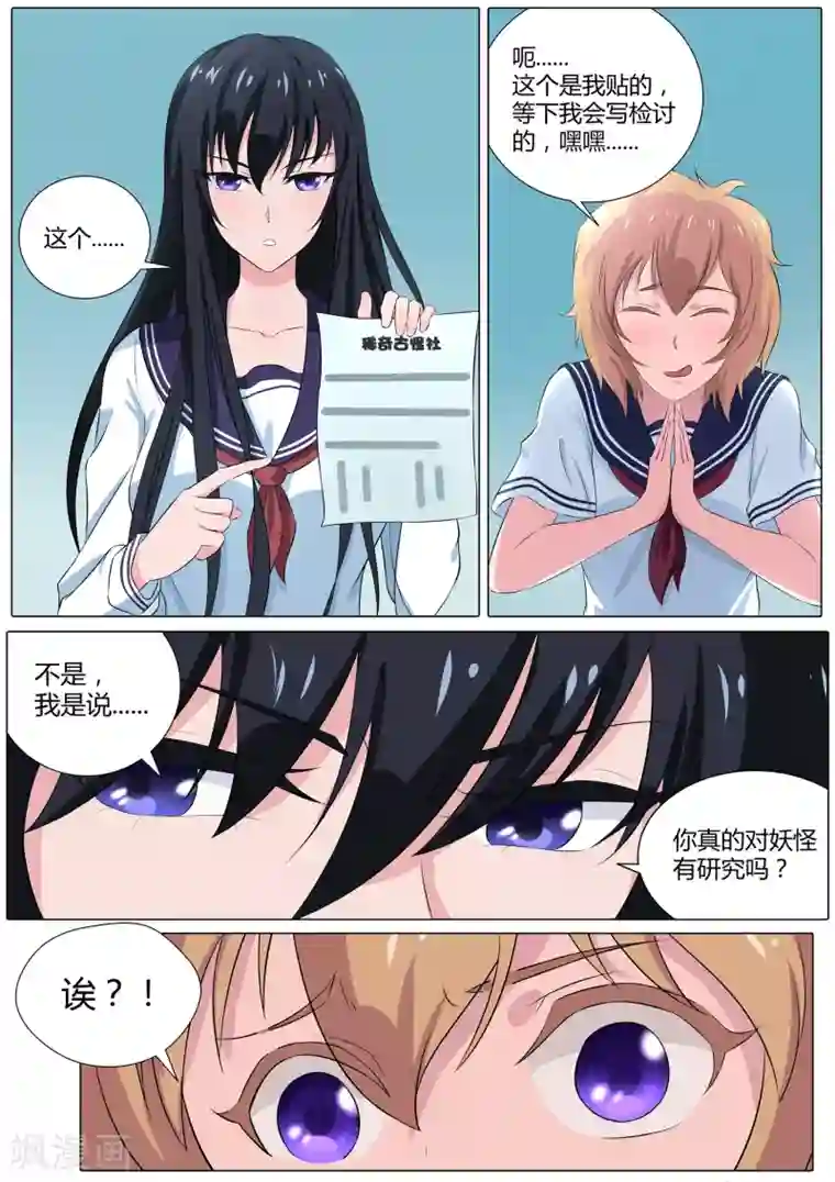 我在日本当道士第27话 偷内裤的妖怪