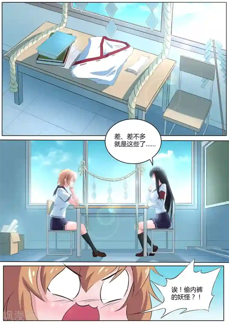 我在日本当道士第27话 偷内裤的妖怪