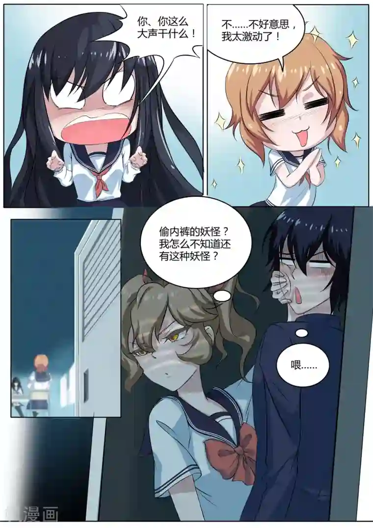 我在日本当道士第27话 偷内裤的妖怪