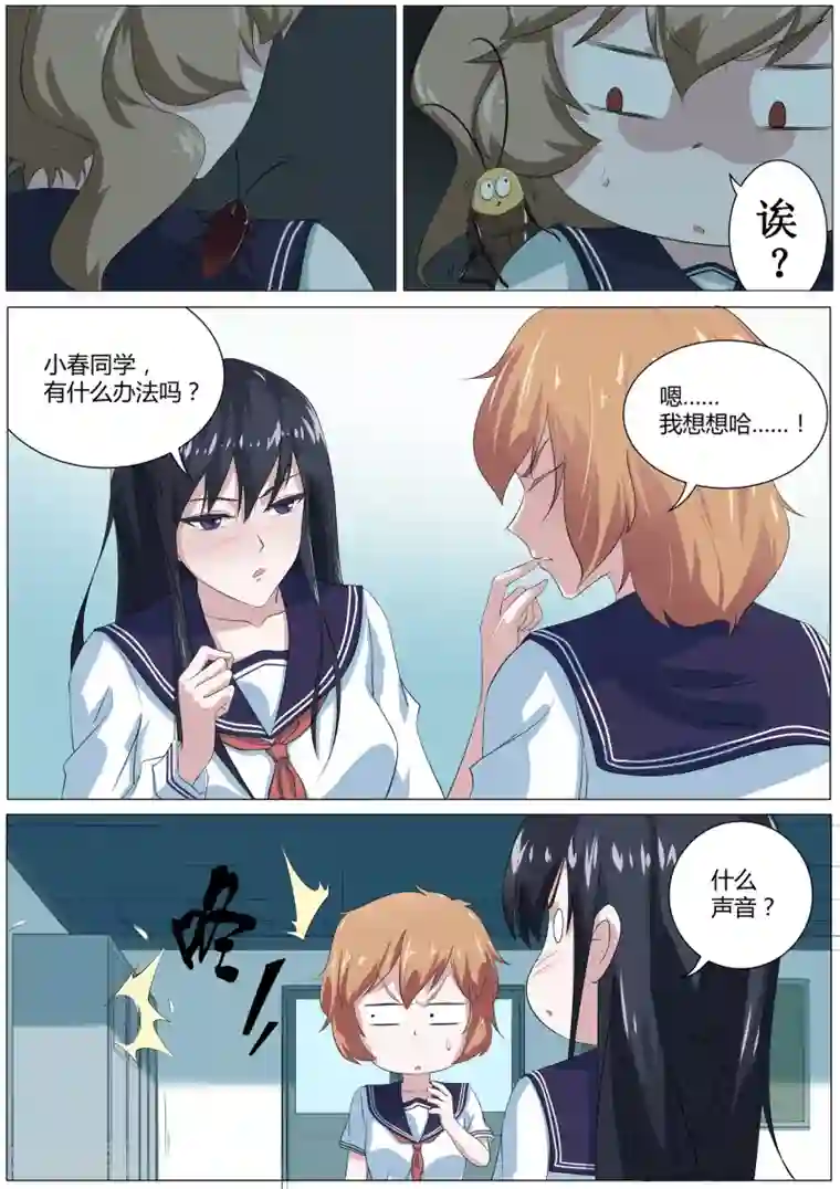 我在日本当道士第27话 偷内裤的妖怪