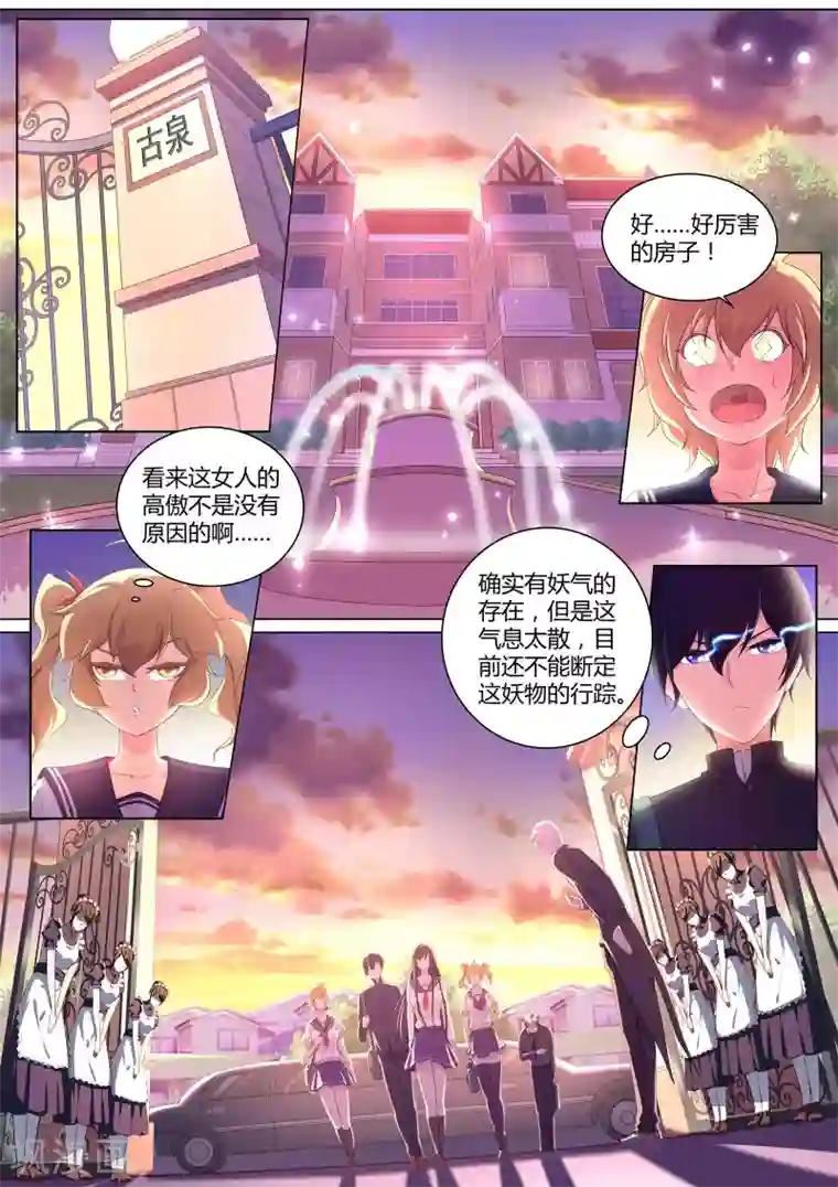 我在日本当道士第28话 绘里家有妖气