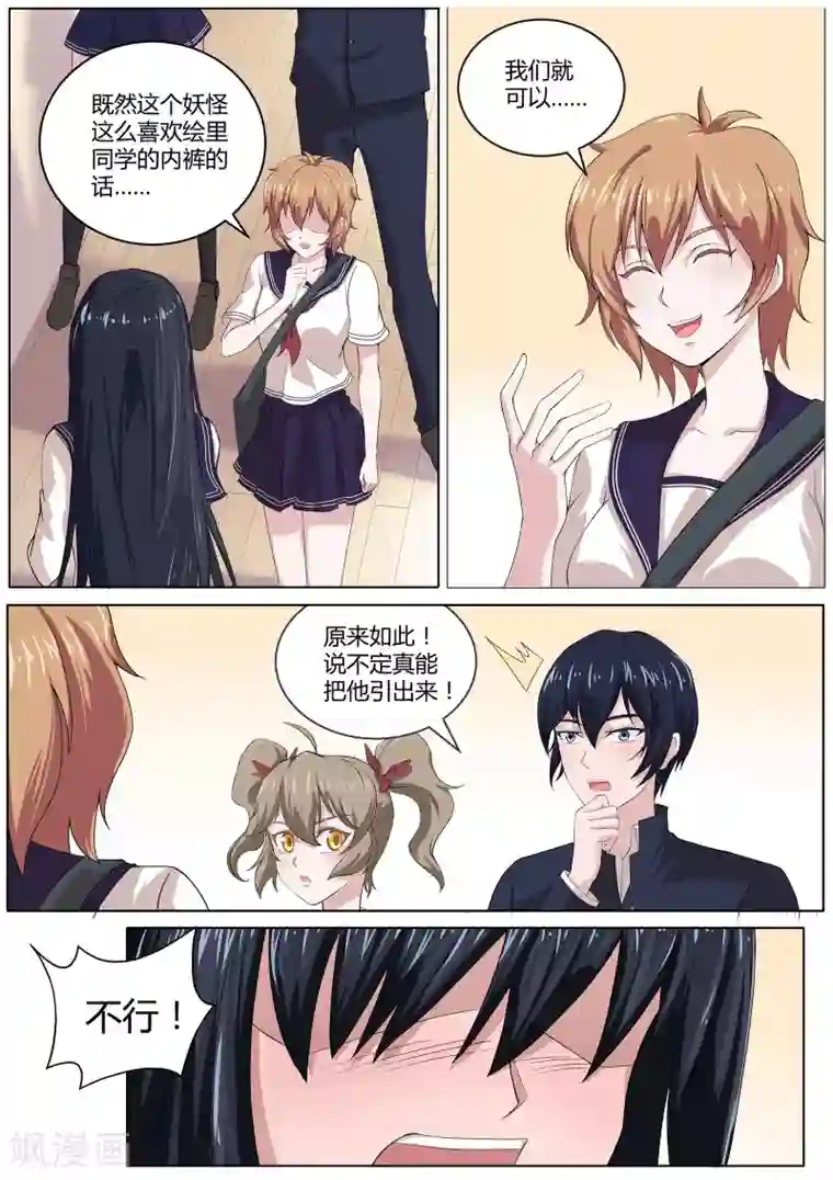 我在日本当道士第28话 绘里家有妖气