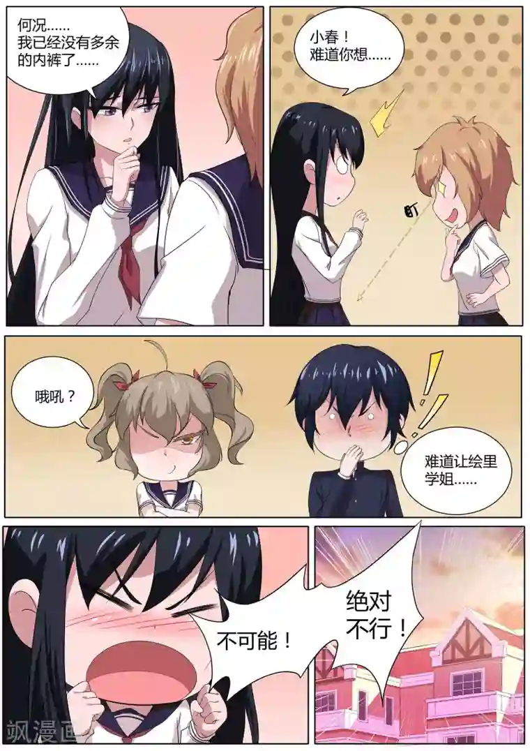 我在日本当道士第28话 绘里家有妖气