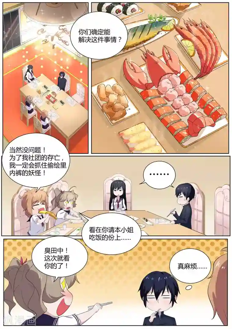 我在日本当道士第28话 绘里家有妖气