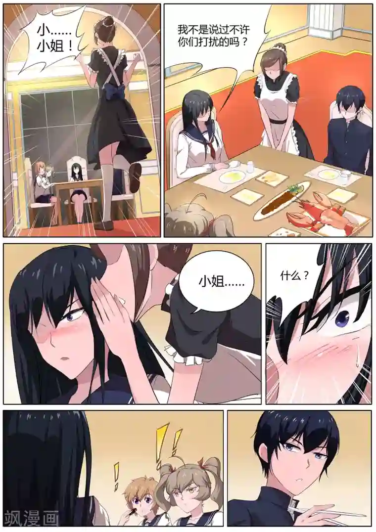 我在日本当道士第28话 绘里家有妖气