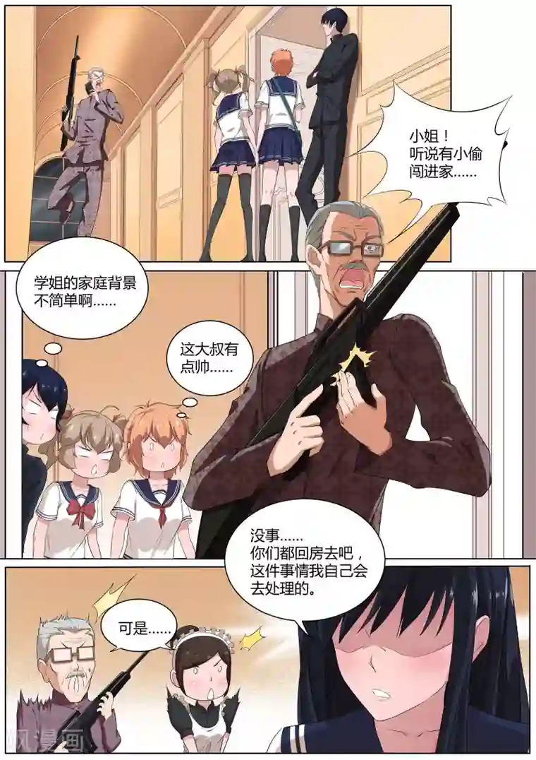 我在日本当道士第28话 绘里家有妖气