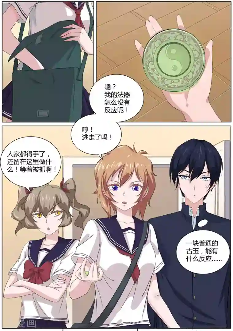 我在日本当道士第28话 绘里家有妖气