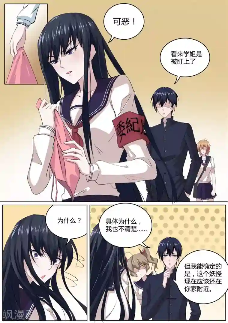 我在日本当道士第28话 绘里家有妖气