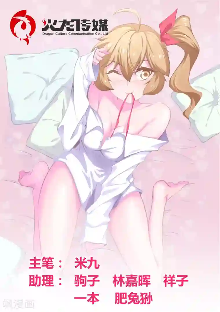 我在日本当道士第29话 羞羞的诱饵