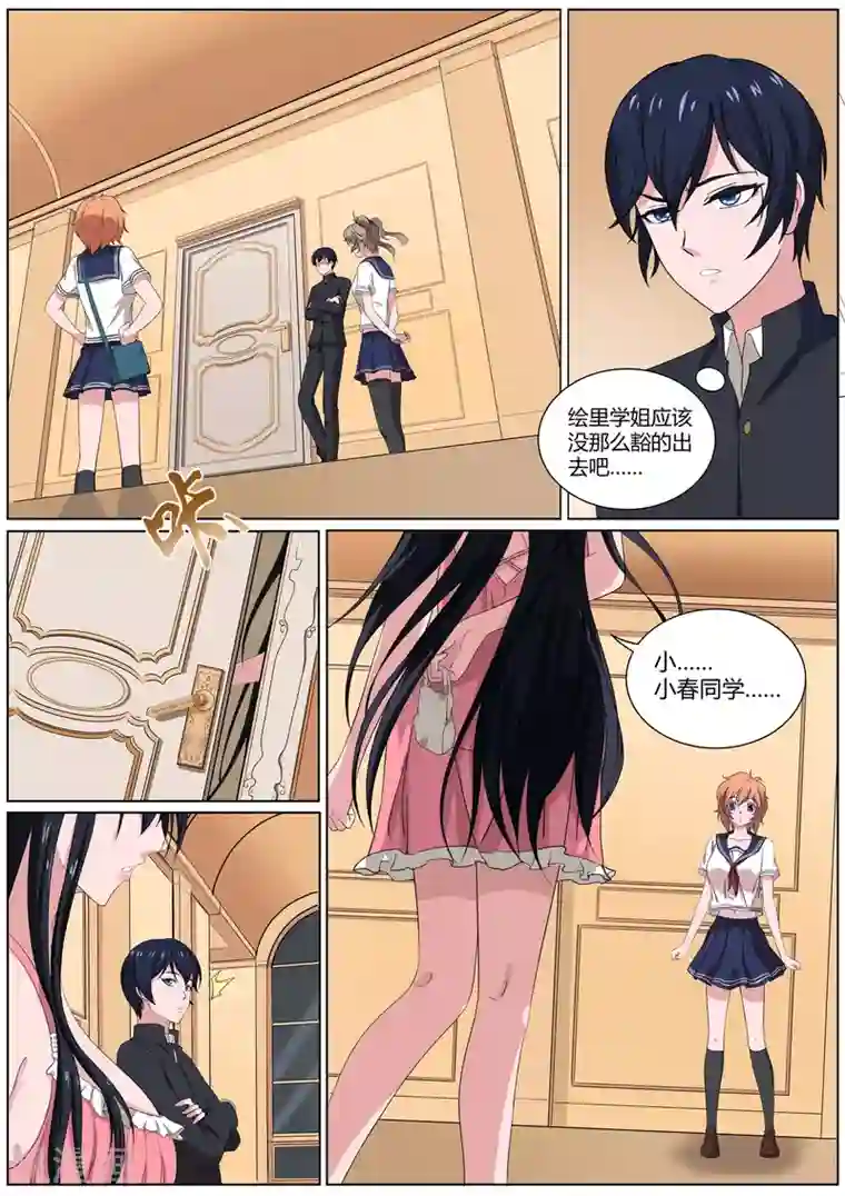 我在日本当道士第29话 羞羞的诱饵