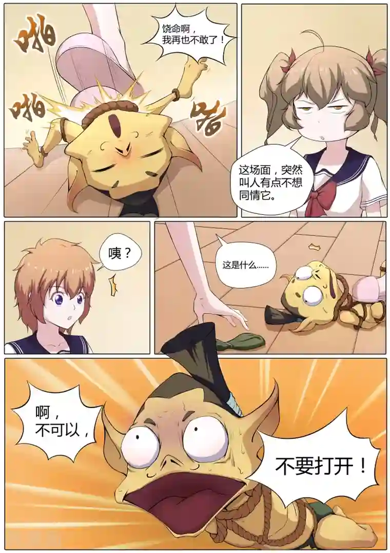 我在日本当道士第29话 羞羞的诱饵