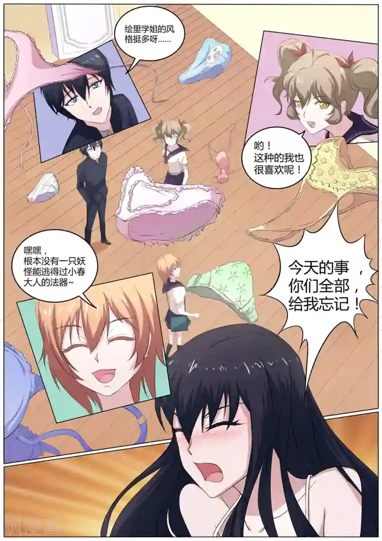 我在日本当道士第29话 羞羞的诱饵