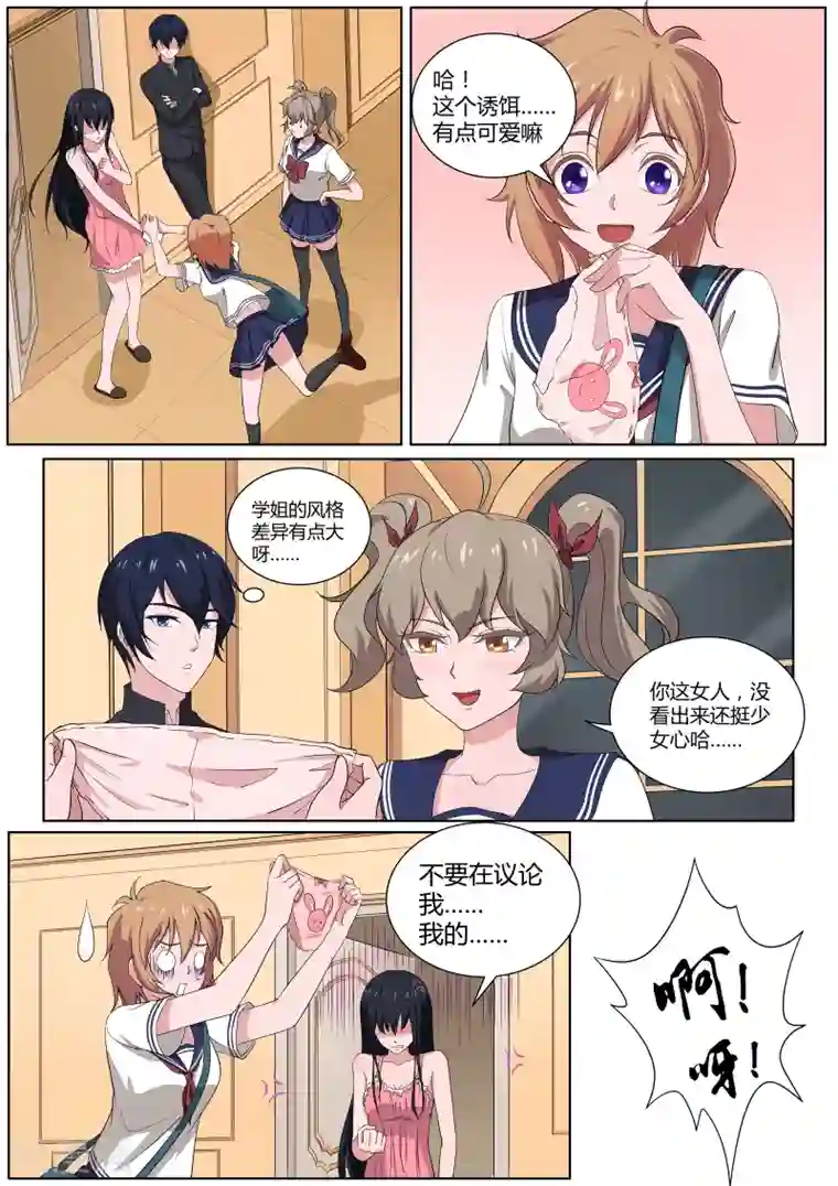 我在日本当道士第29话 羞羞的诱饵