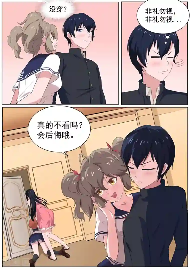 我在日本当道士第29话 羞羞的诱饵