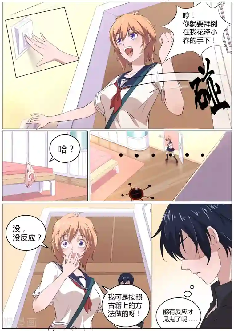 我在日本当道士第29话 羞羞的诱饵