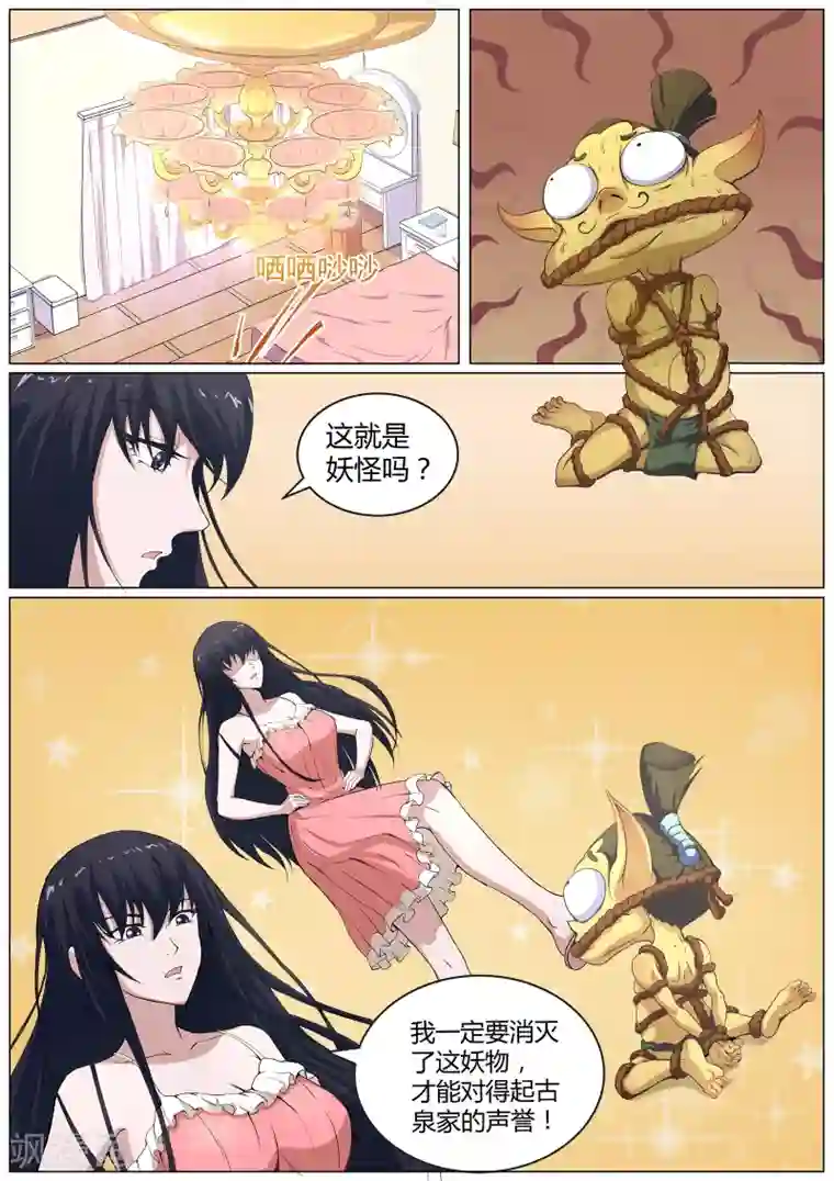 我在日本当道士第29话 羞羞的诱饵