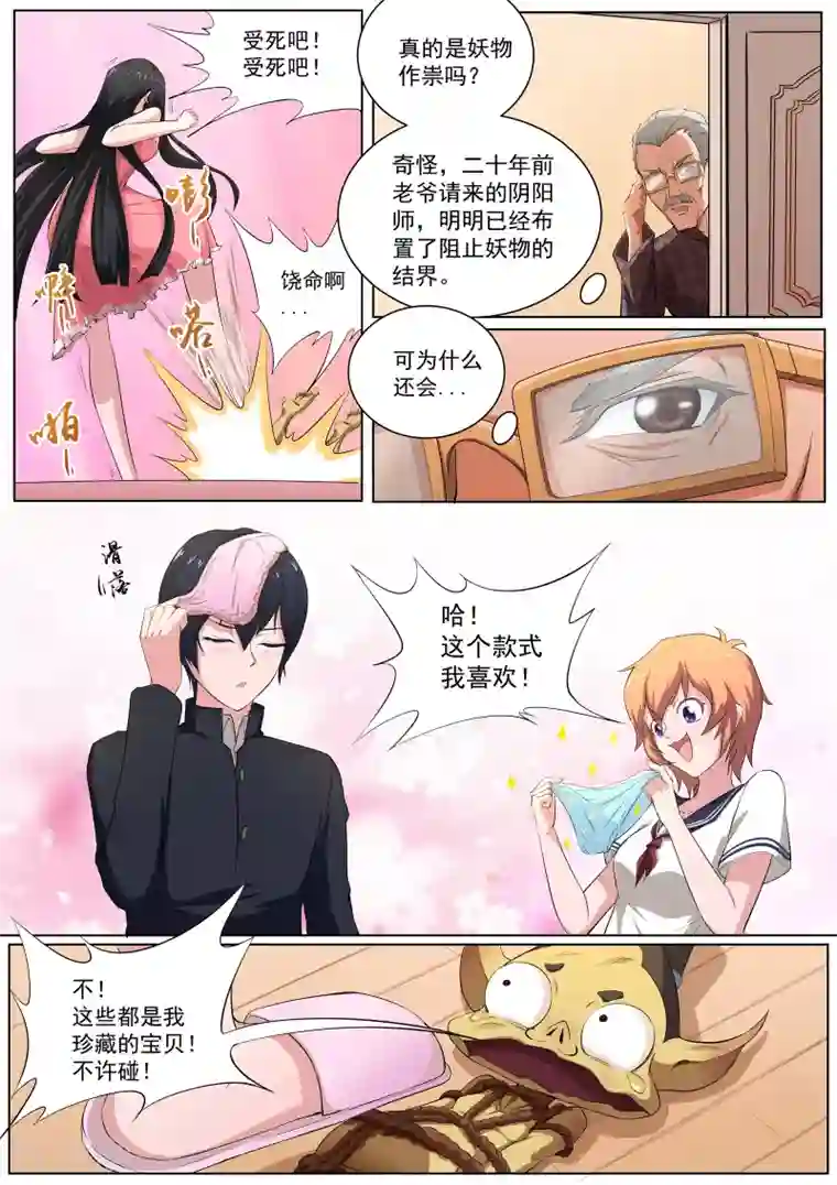 我在日本当道士第30话 没有气息的结界