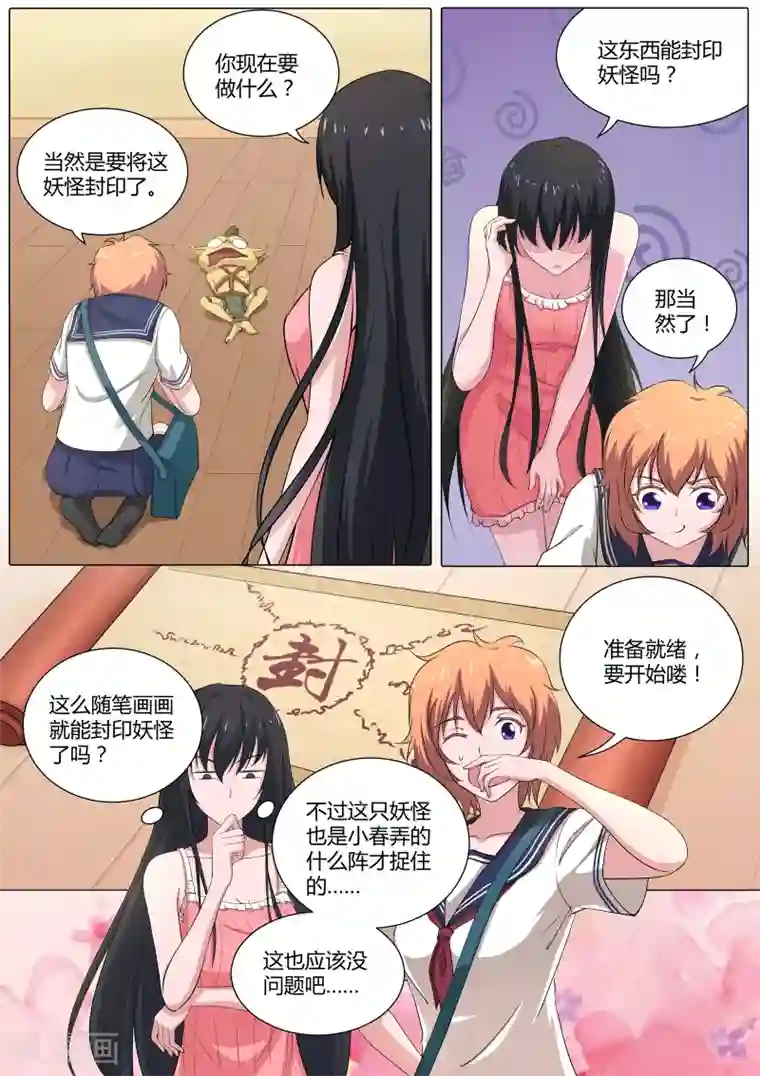 我在日本当道士第30话 没有气息的结界