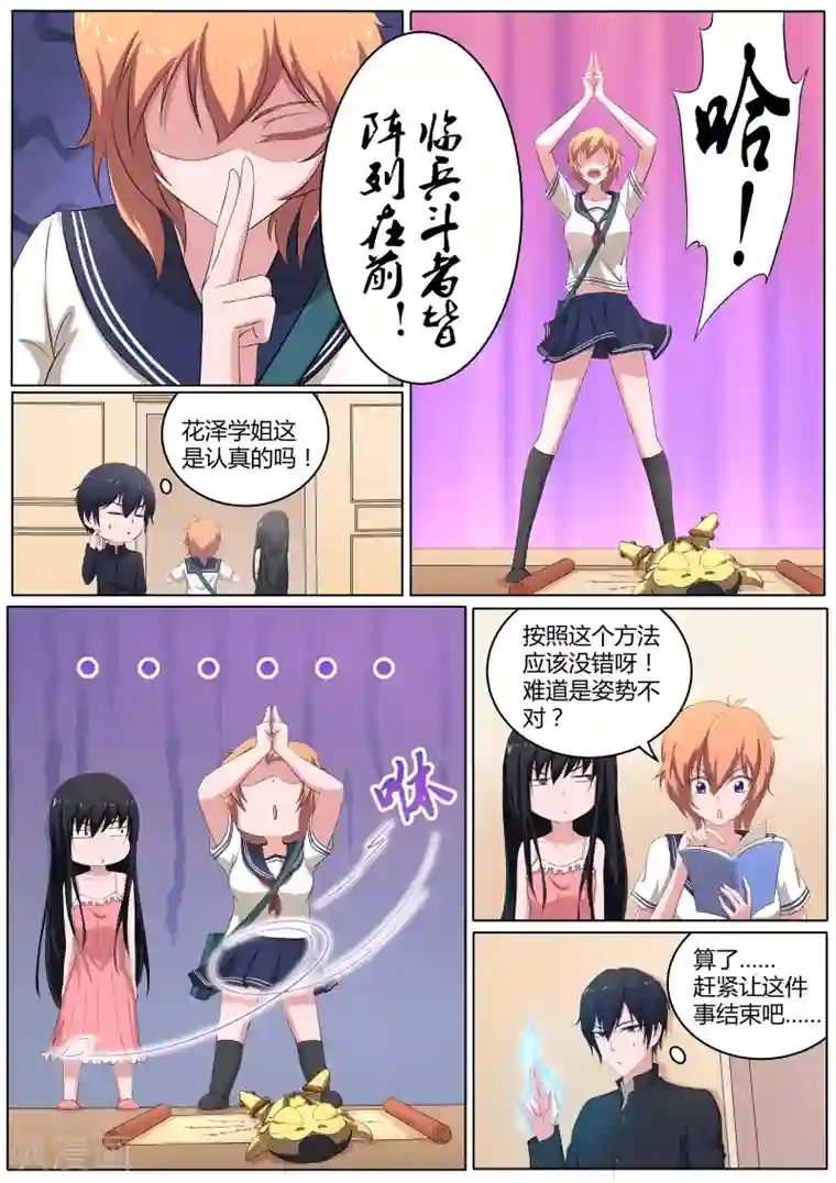 我在日本当道士第30话 没有气息的结界