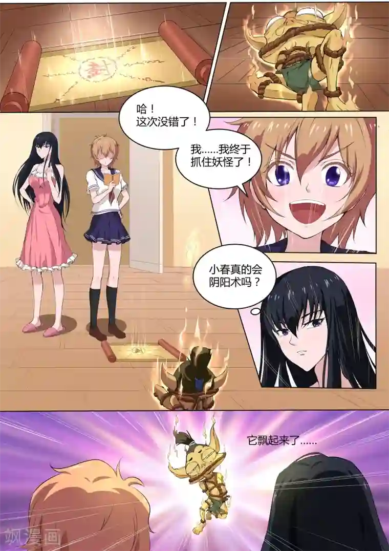 我在日本当道士第30话 没有气息的结界