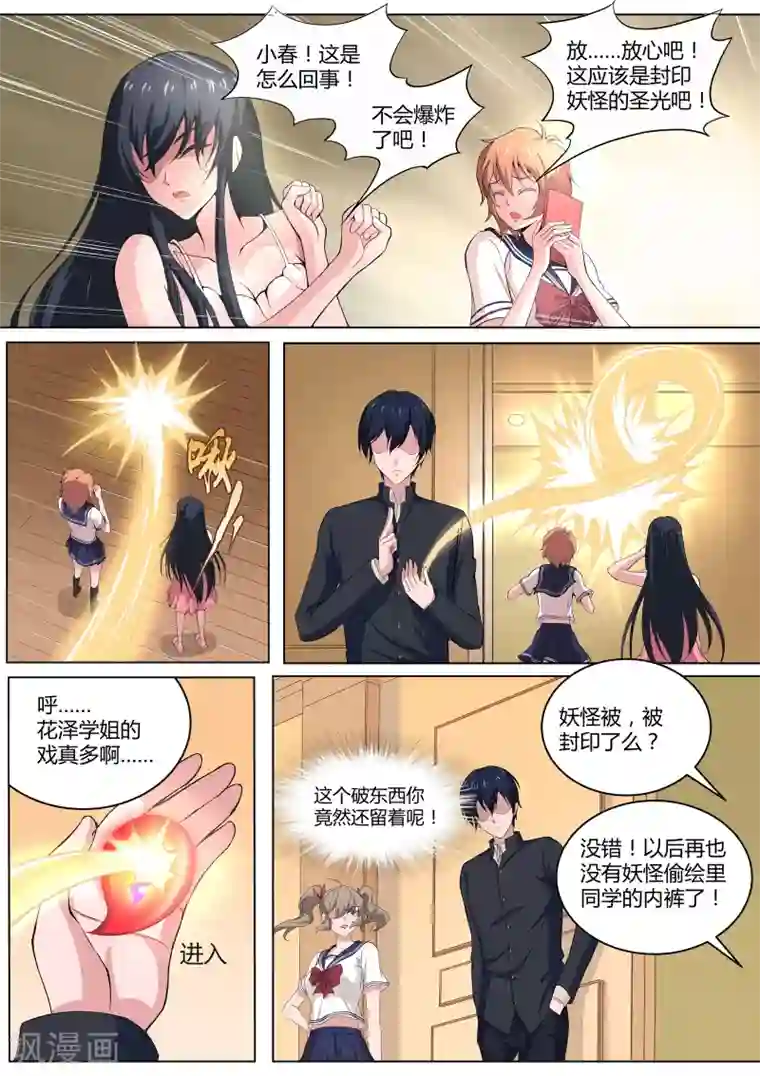 我在日本当道士第30话 没有气息的结界