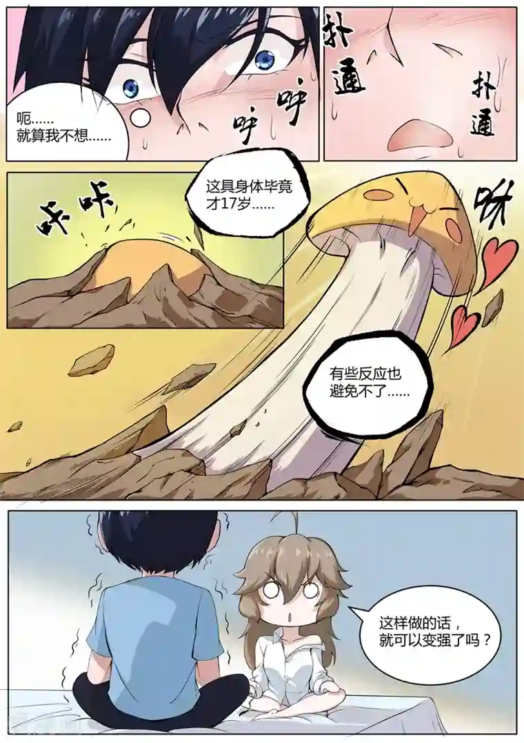 我在日本当道士第31话 孽缘啊孽缘