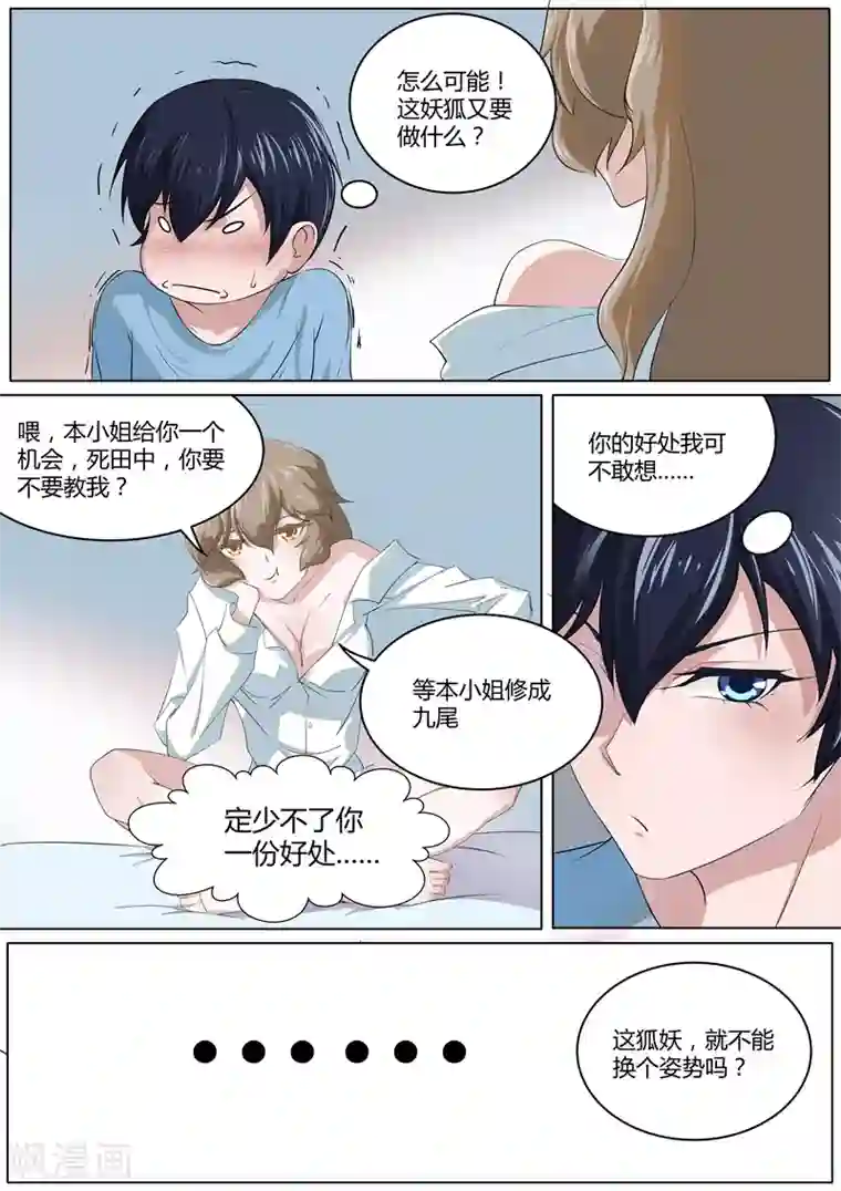 我在日本当道士第31话 孽缘啊孽缘