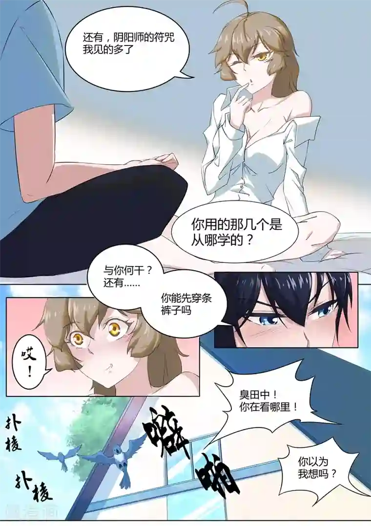 我在日本当道士第31话 孽缘啊孽缘