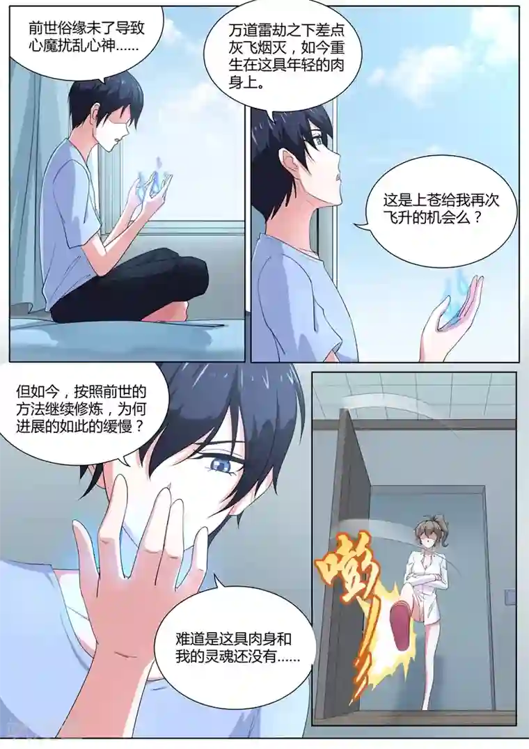 我在日本当道士第31话 孽缘啊孽缘