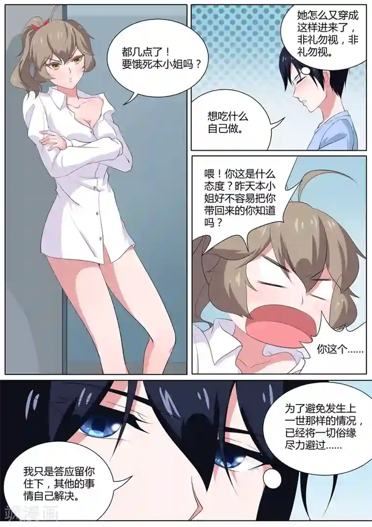 我在日本当道士第31话 孽缘啊孽缘