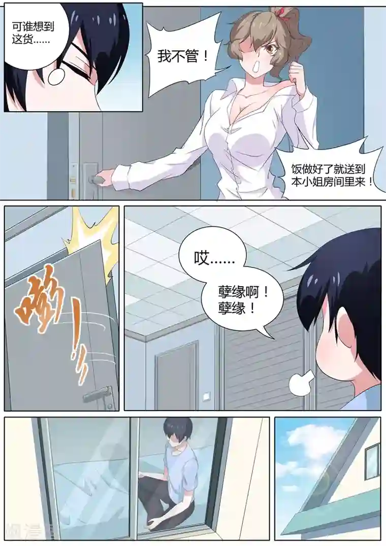 我在日本当道士第31话 孽缘啊孽缘