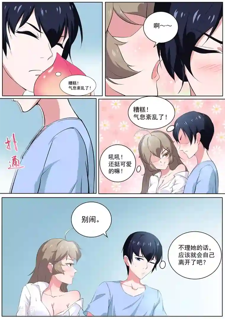 我在日本当道士第31话 孽缘啊孽缘