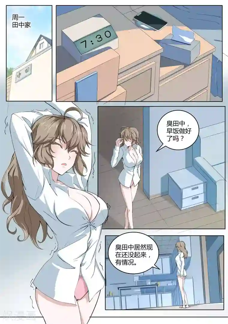 我在日本当道士第32话 天才阴阳师