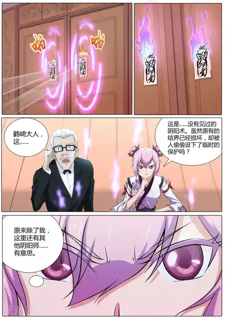 我在日本当道士第32话 天才阴阳师