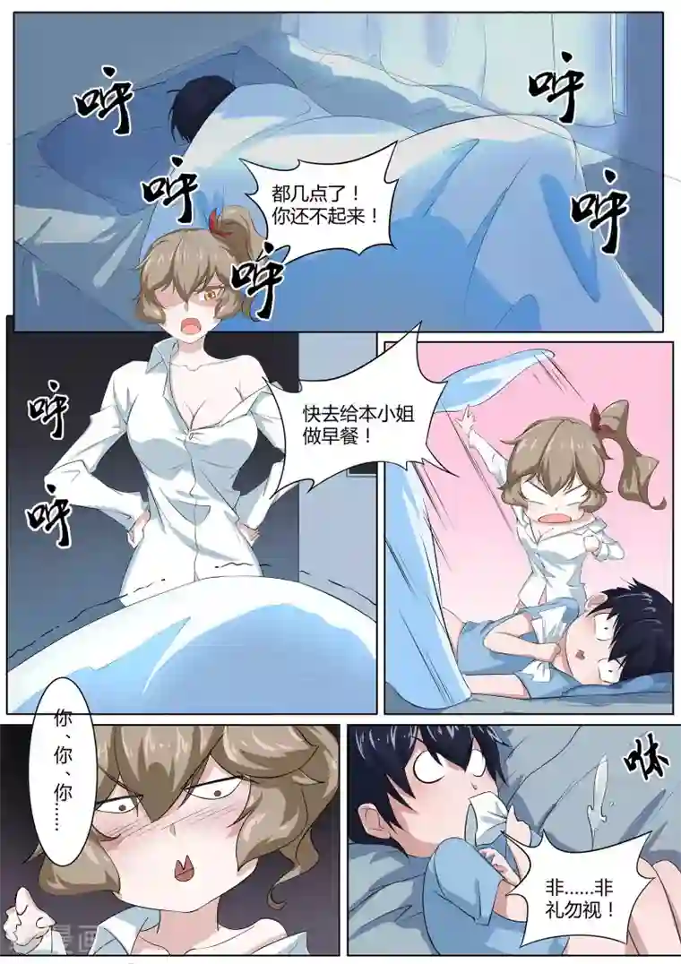 我在日本当道士第32话 天才阴阳师