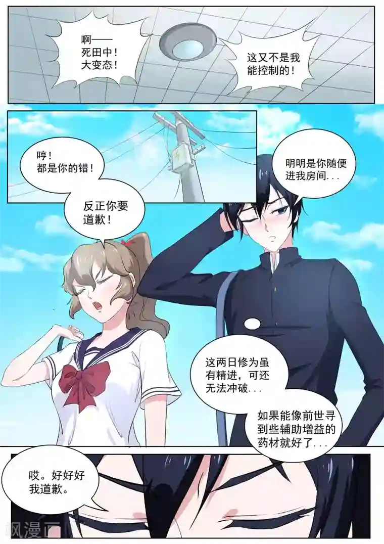 我在日本当道士第32话 天才阴阳师