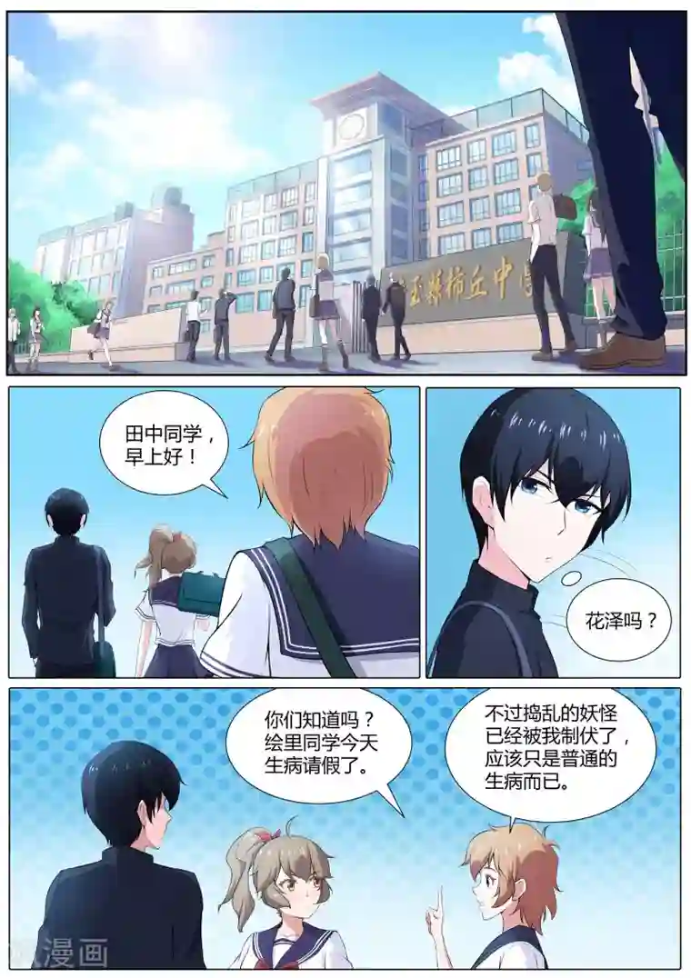 我在日本当道士第32话 天才阴阳师