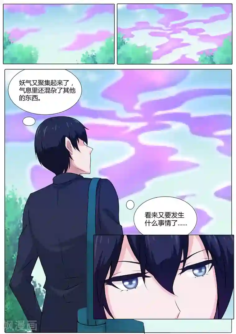 我在日本当道士第32话 天才阴阳师