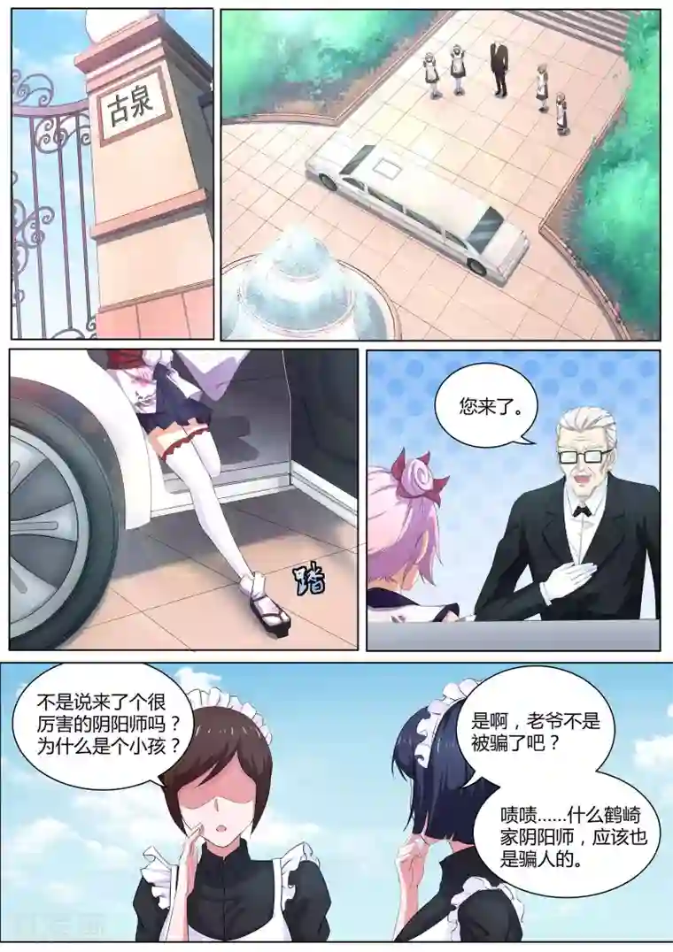 我在日本当道士第32话 天才阴阳师