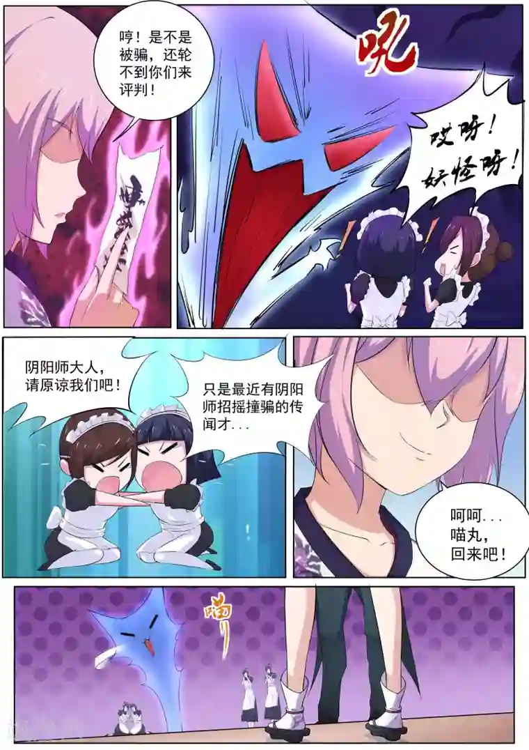 我在日本当道士第32话 天才阴阳师