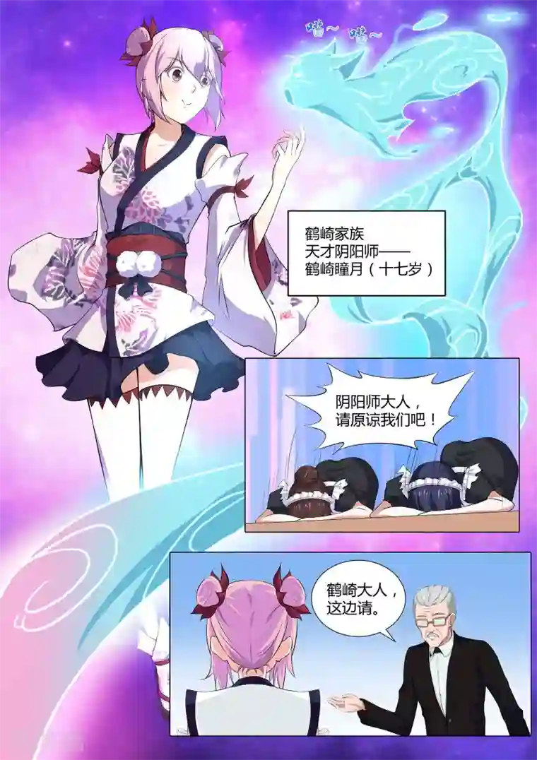 我在日本当道士第32话 天才阴阳师