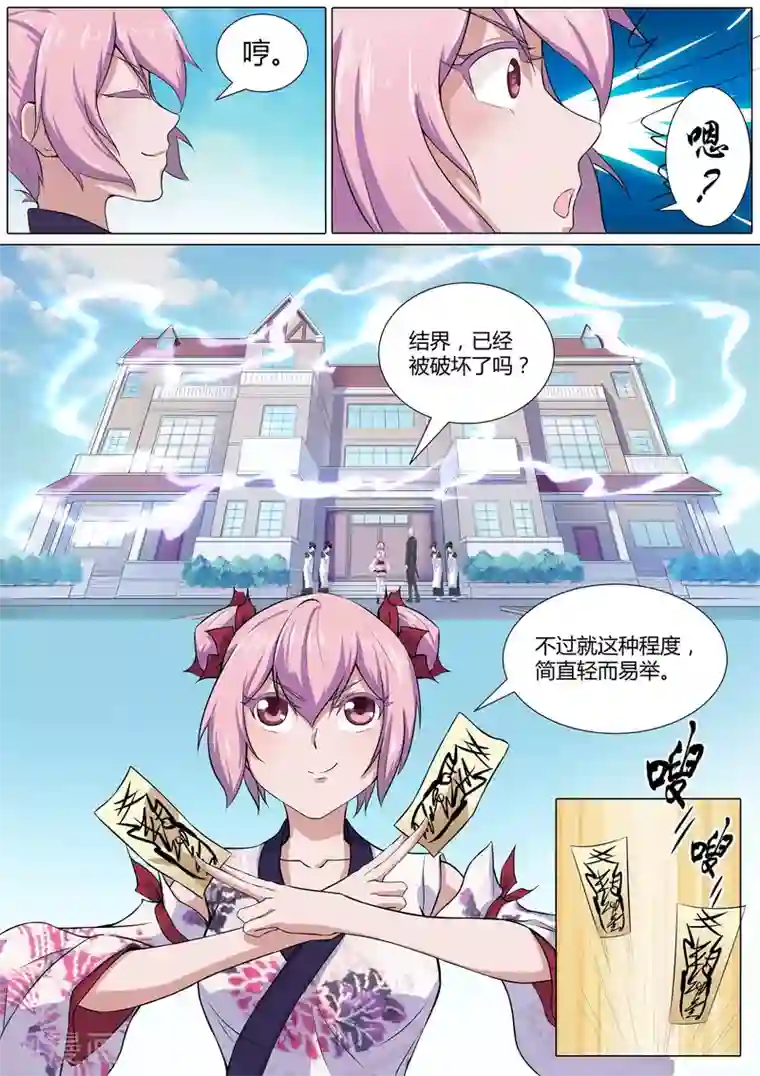 我在日本当道士第32话 天才阴阳师