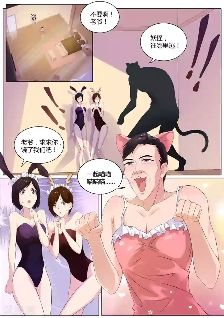 我在日本当道士第33话 失心咒