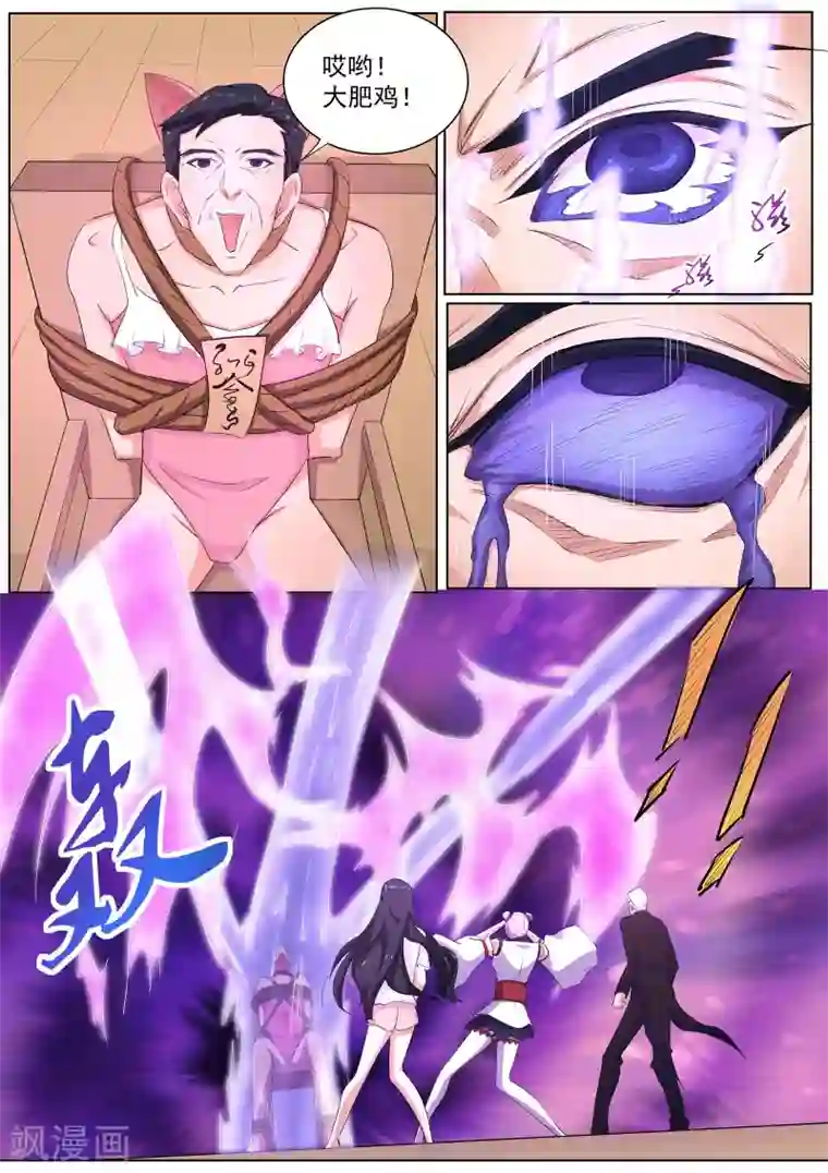 我在日本当道士第33话 失心咒