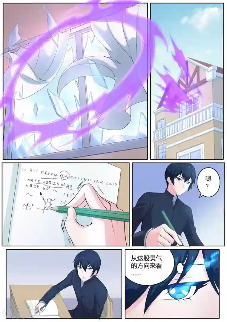 我在日本当道士第33话 失心咒
