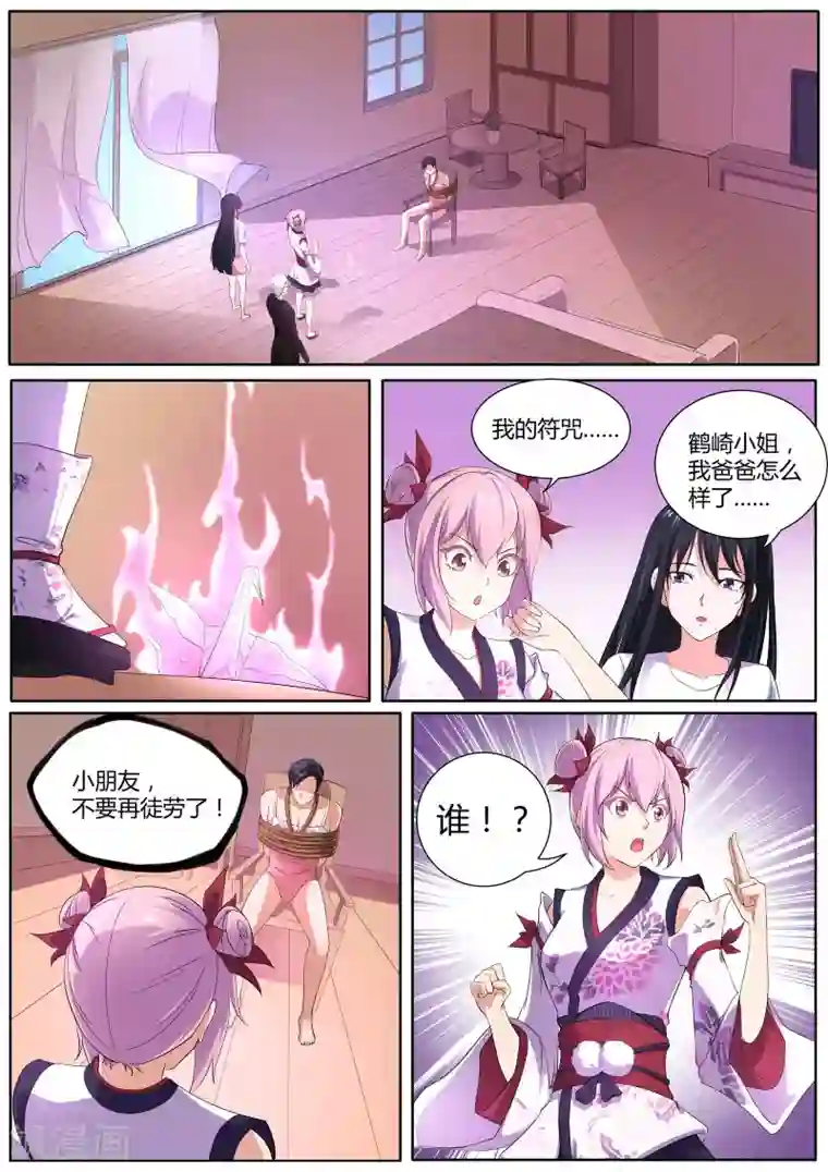 我在日本当道士第33话 失心咒