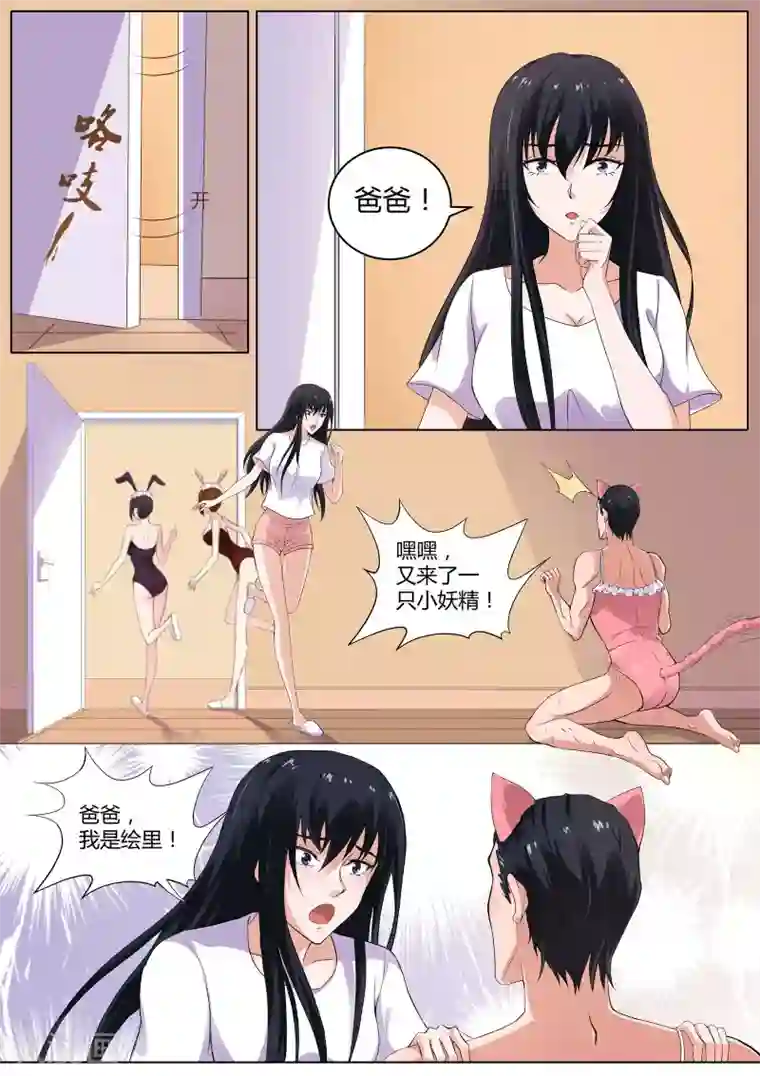 我在日本当道士第33话 失心咒