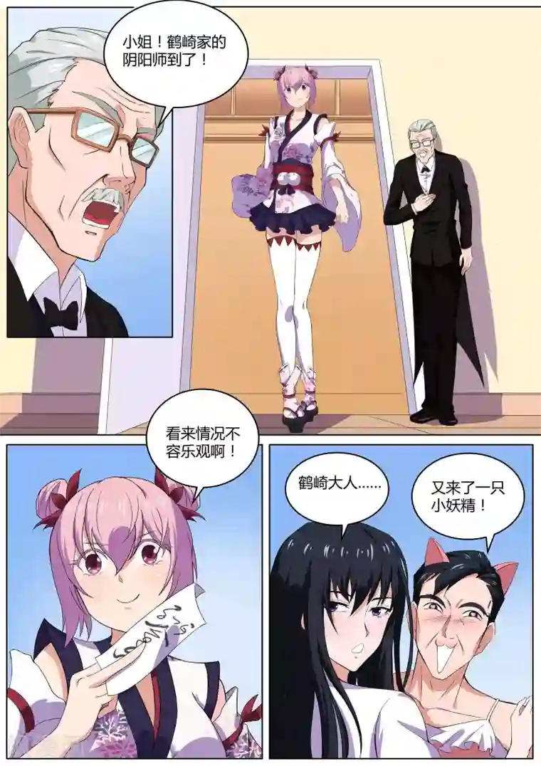 我在日本当道士第33话 失心咒