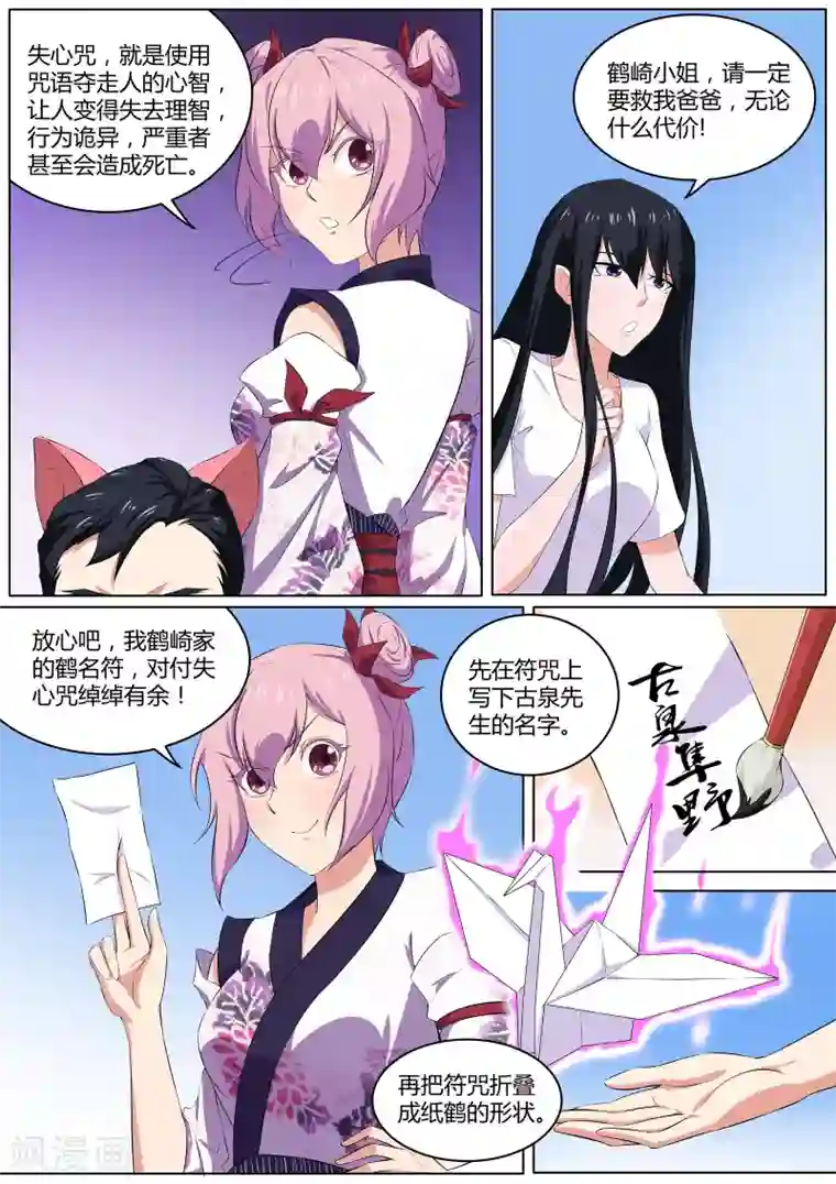 我在日本当道士第33话 失心咒